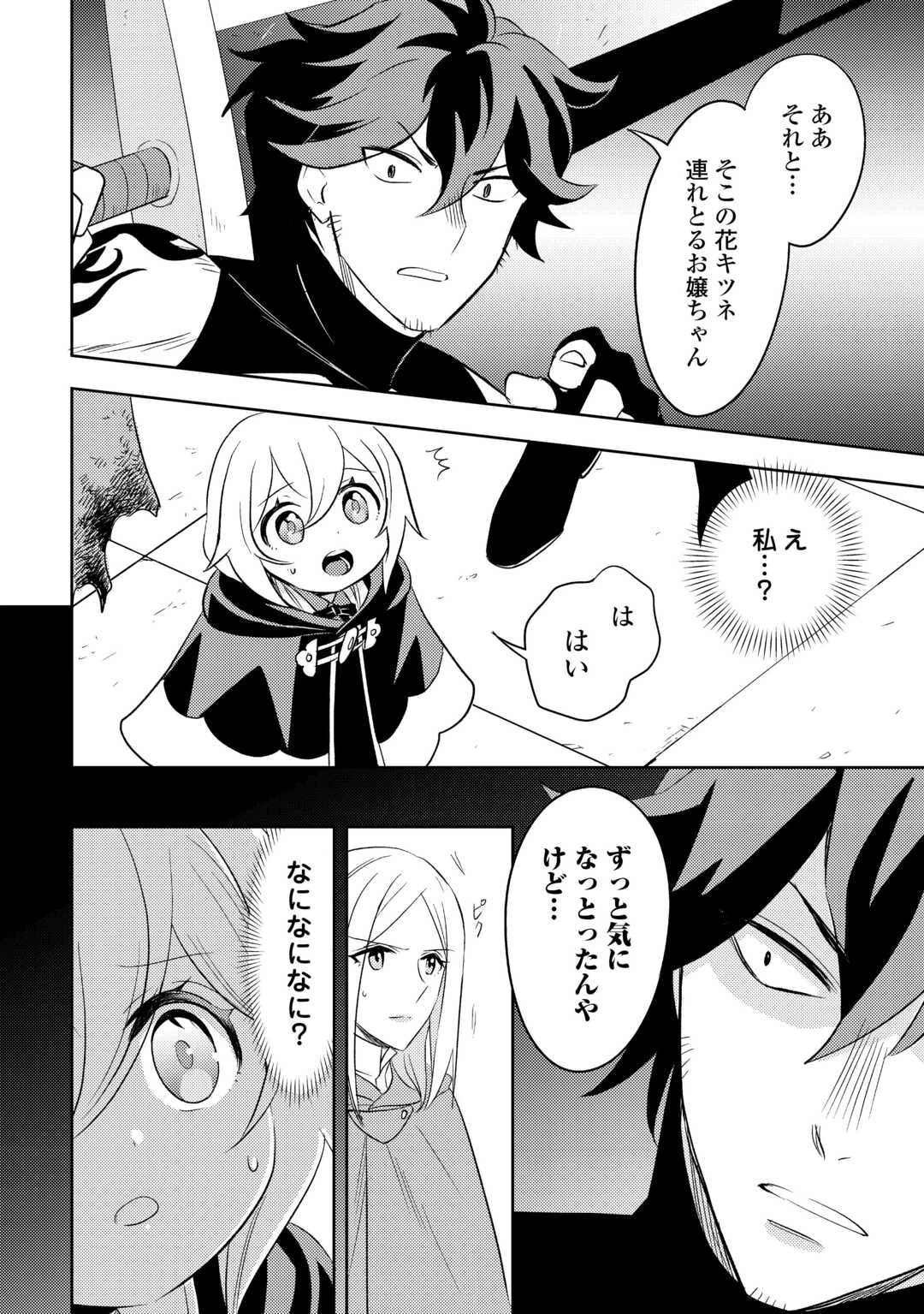 転生先は盲目幼女でした　～前世の記憶と魔法を頼りに生き延びます～ 第20話 - 12