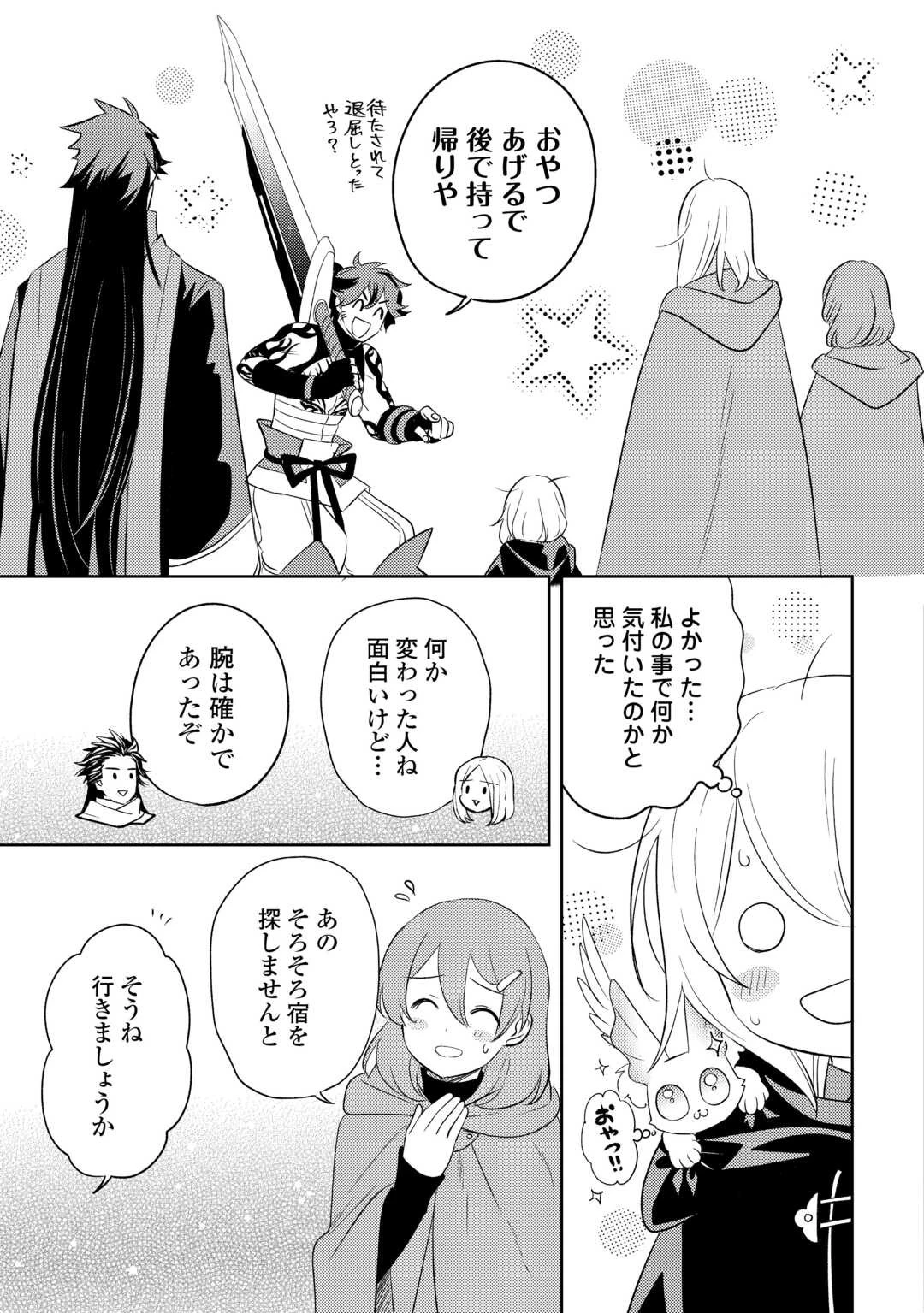 転生先は盲目幼女でした　～前世の記憶と魔法を頼りに生き延びます～ 第20話 - 13