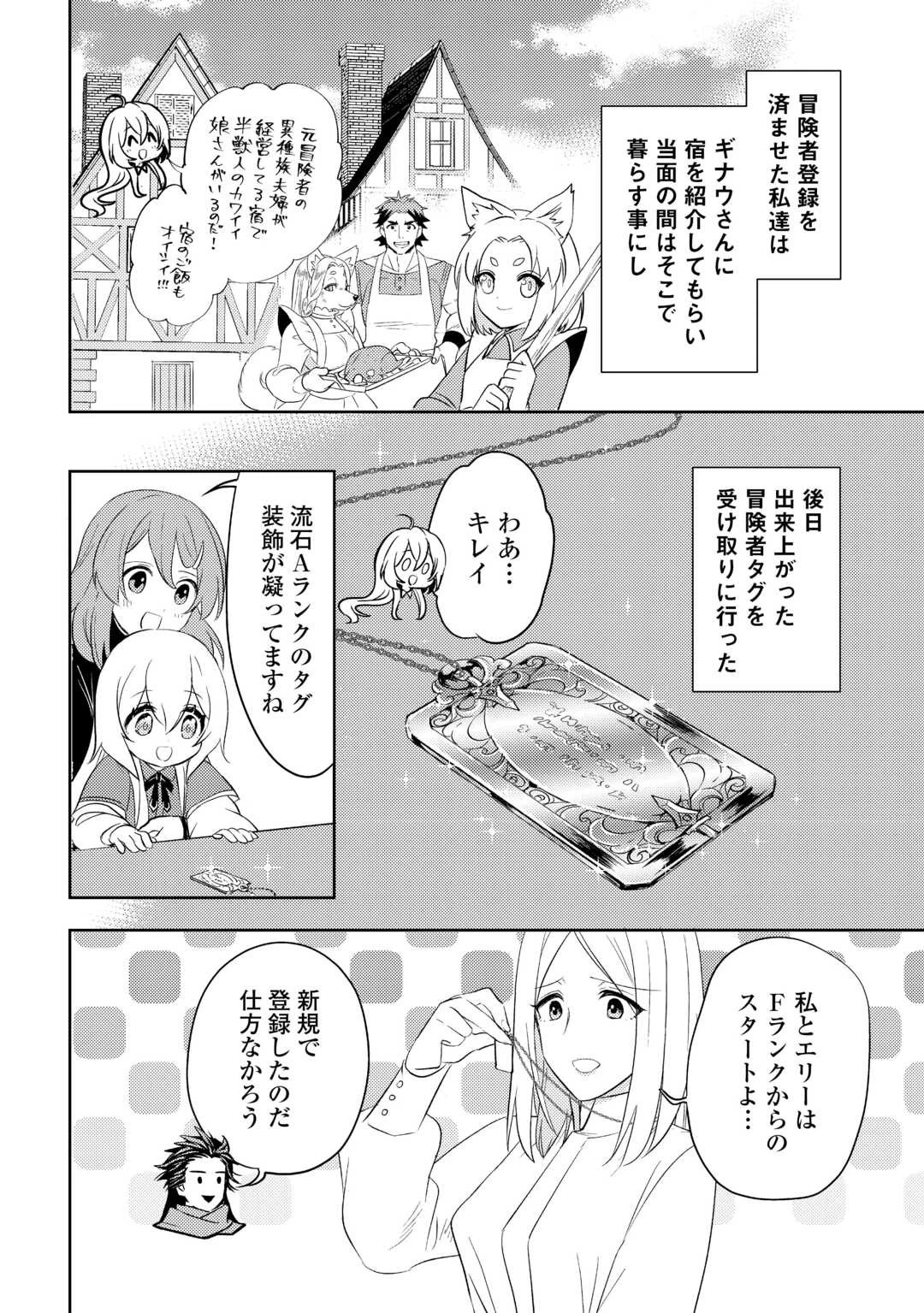 転生先は盲目幼女でした　～前世の記憶と魔法を頼りに生き延びます～ 第20話 - 14