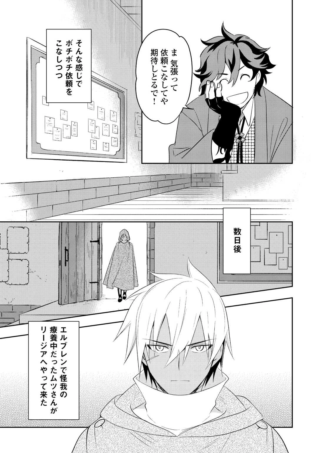 転生先は盲目幼女でした　～前世の記憶と魔法を頼りに生き延びます～ 第20話 - 15