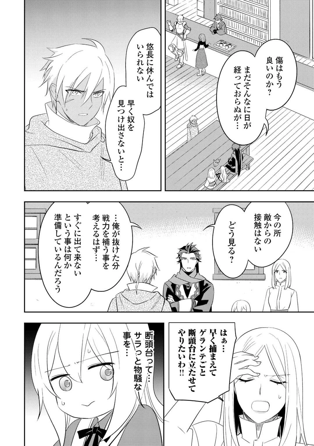 転生先は盲目幼女でした　～前世の記憶と魔法を頼りに生き延びます～ 第20話 - 16