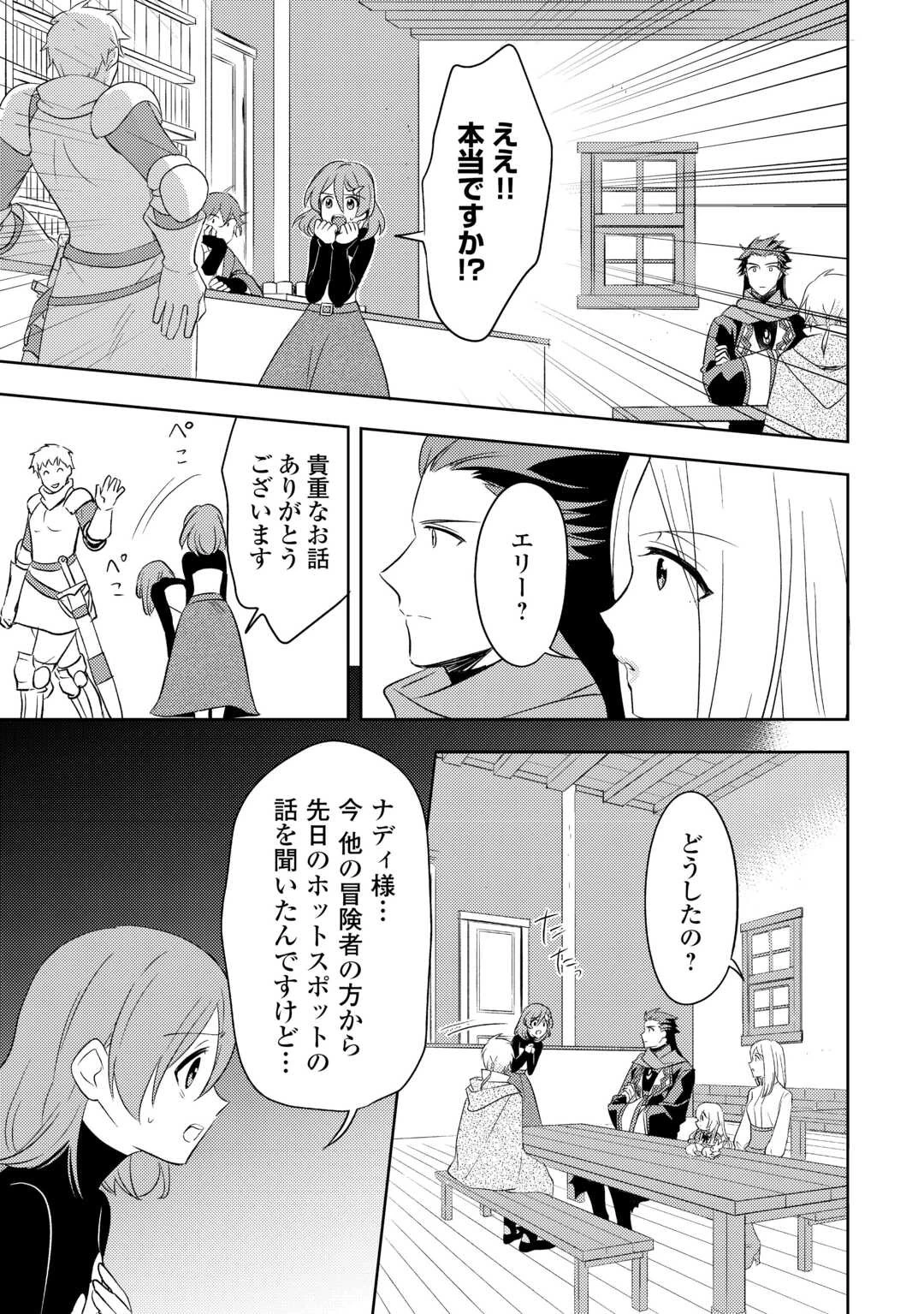 転生先は盲目幼女でした　～前世の記憶と魔法を頼りに生き延びます～ 第20話 - 17