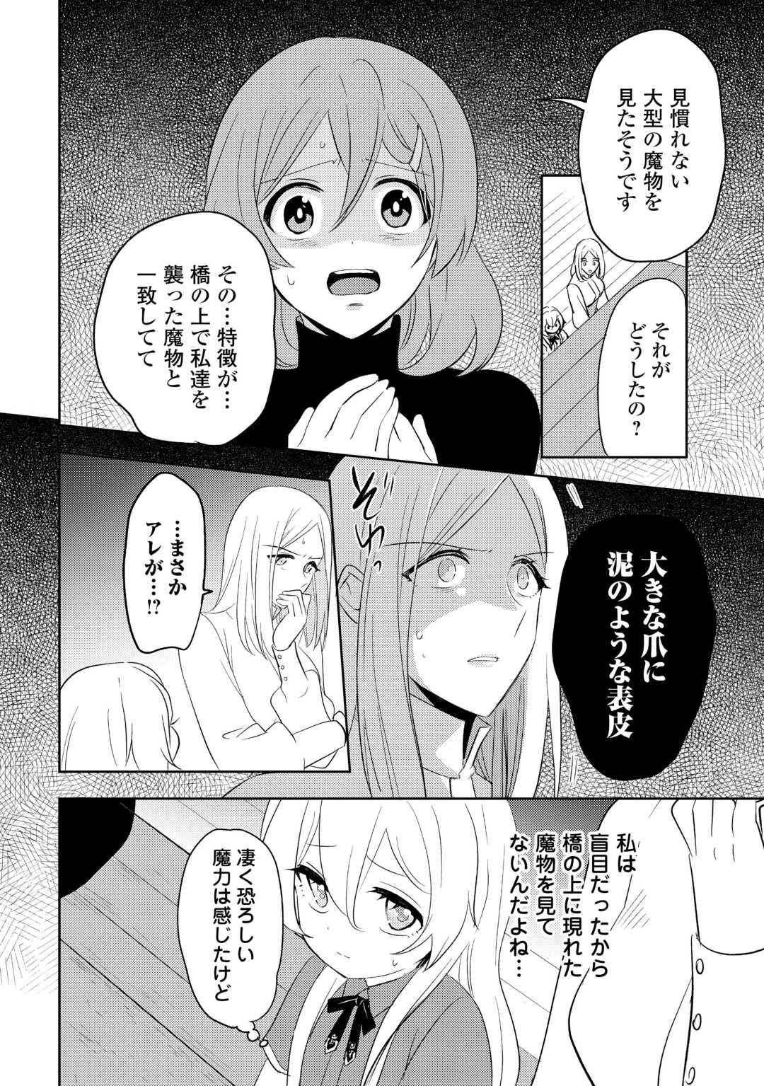 転生先は盲目幼女でした　～前世の記憶と魔法を頼りに生き延びます～ 第20話 - 18