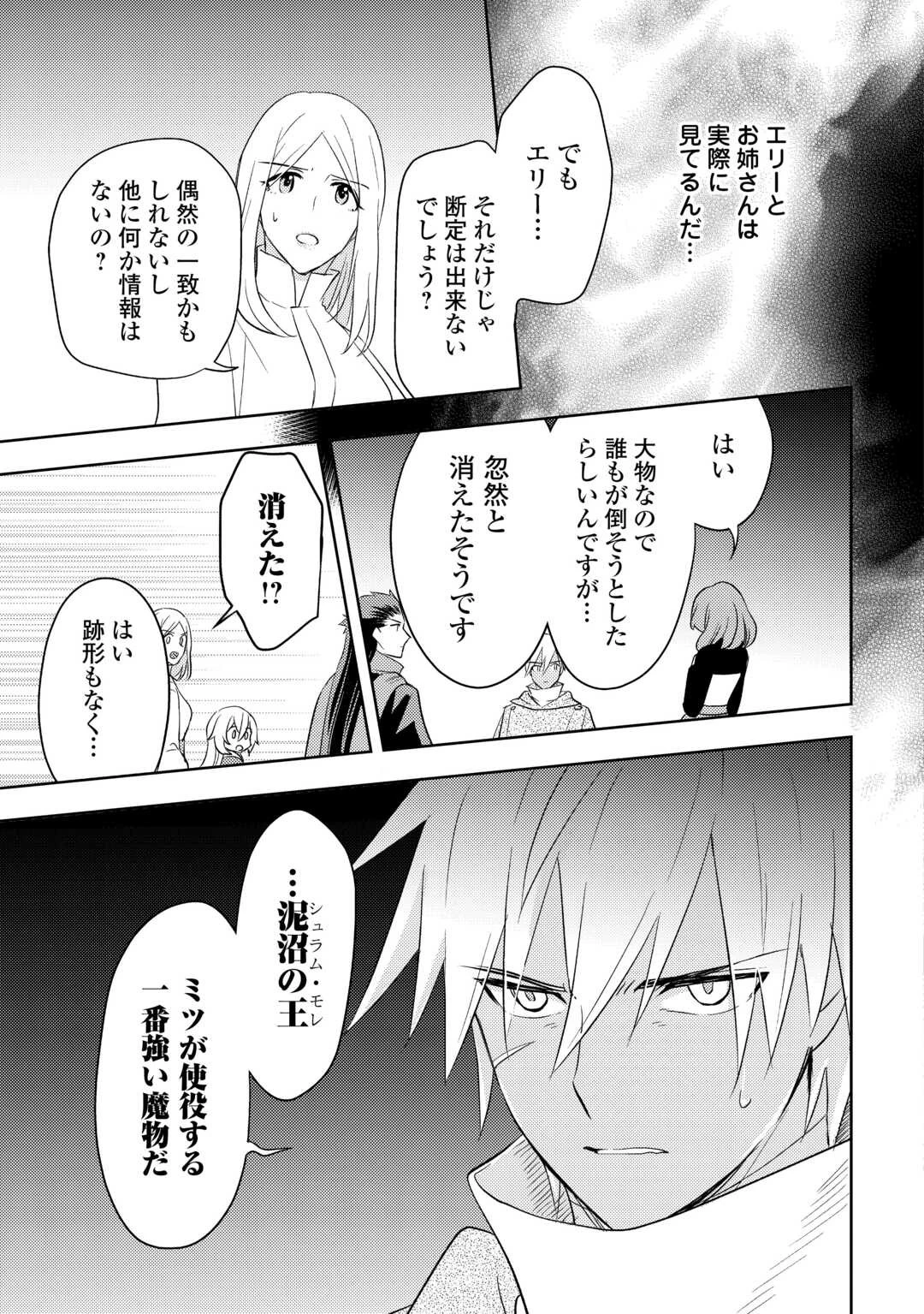 転生先は盲目幼女でした　～前世の記憶と魔法を頼りに生き延びます～ 第20話 - 19