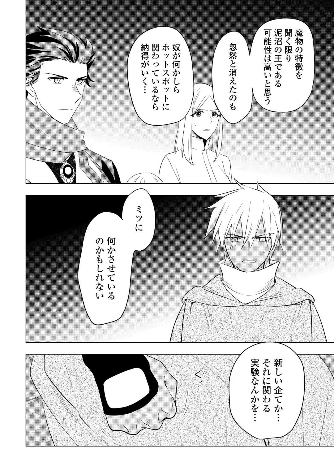 転生先は盲目幼女でした　～前世の記憶と魔法を頼りに生き延びます～ 第20話 - 20