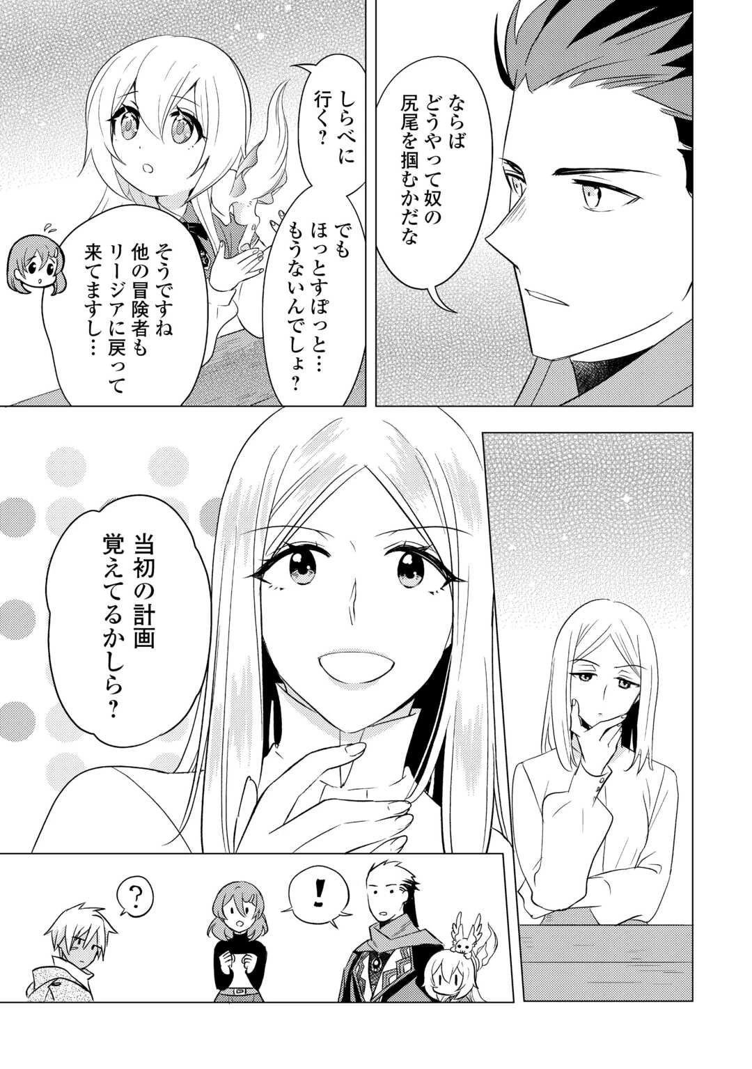 転生先は盲目幼女でした　～前世の記憶と魔法を頼りに生き延びます～ 第20話 - 21