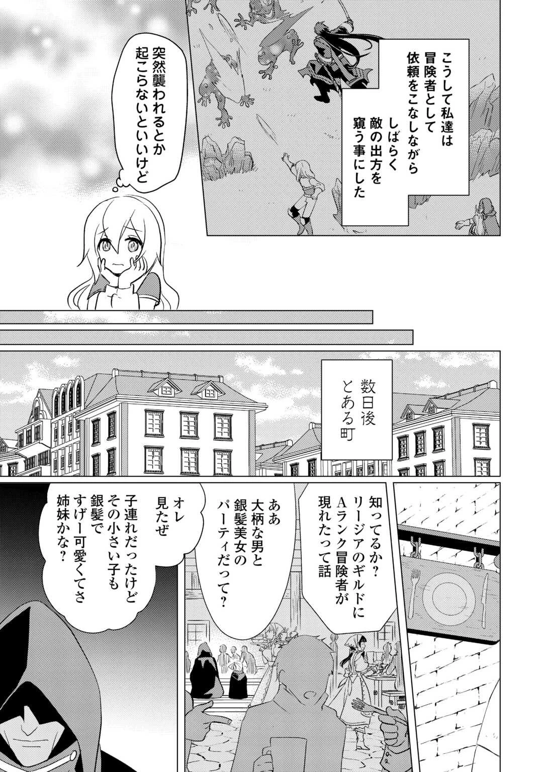 転生先は盲目幼女でした　～前世の記憶と魔法を頼りに生き延びます～ 第20話 - 23