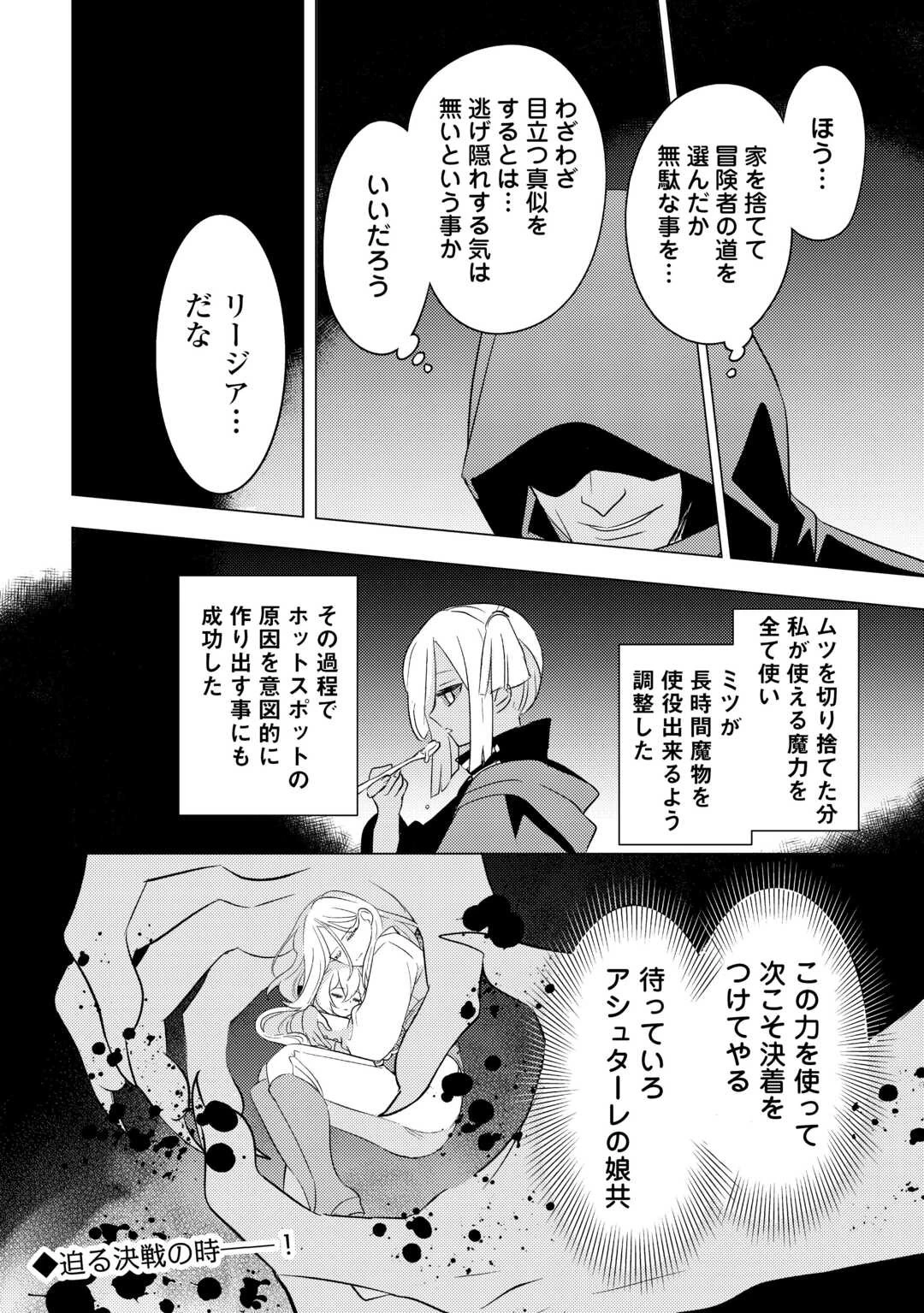 転生先は盲目幼女でした　～前世の記憶と魔法を頼りに生き延びます～ 第20話 - 24
