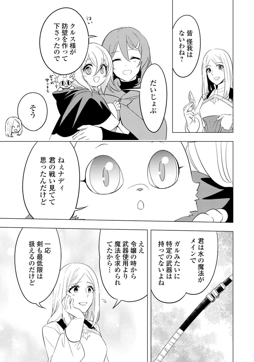 転生先は盲目幼女でした　～前世の記憶と魔法を頼りに生き延びます～ 第21話 - 3