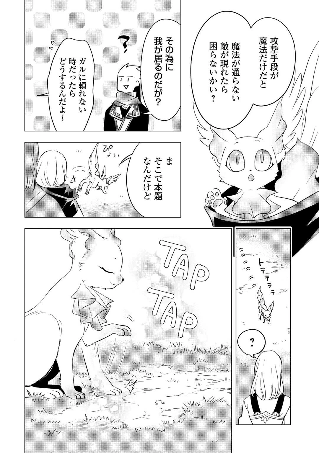転生先は盲目幼女でした　～前世の記憶と魔法を頼りに生き延びます～ 第21話 - 4