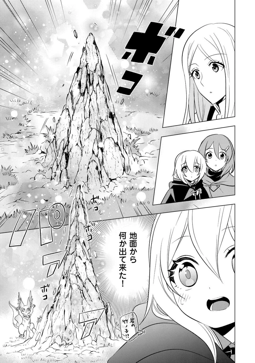 転生先は盲目幼女でした　～前世の記憶と魔法を頼りに生き延びます～ 第21話 - 5