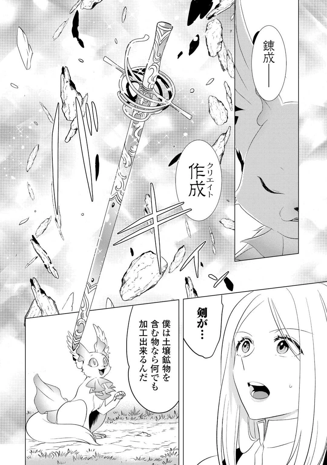 転生先は盲目幼女でした　～前世の記憶と魔法を頼りに生き延びます～ 第21話 - 6