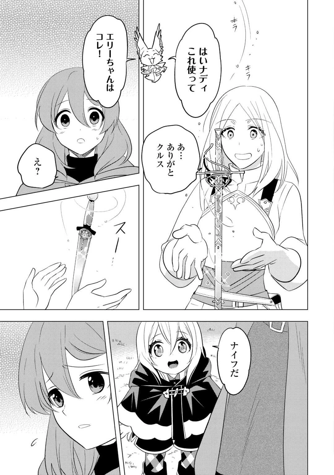 転生先は盲目幼女でした　～前世の記憶と魔法を頼りに生き延びます～ 第21話 - 7