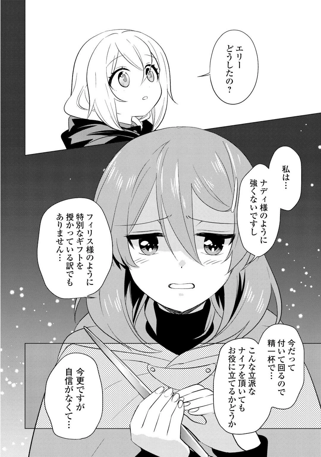 転生先は盲目幼女でした　～前世の記憶と魔法を頼りに生き延びます～ 第21話 - 8