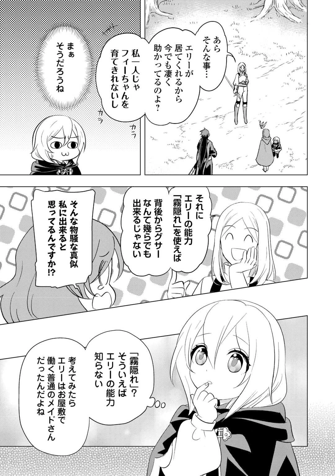 転生先は盲目幼女でした　～前世の記憶と魔法を頼りに生き延びます～ 第21話 - 9
