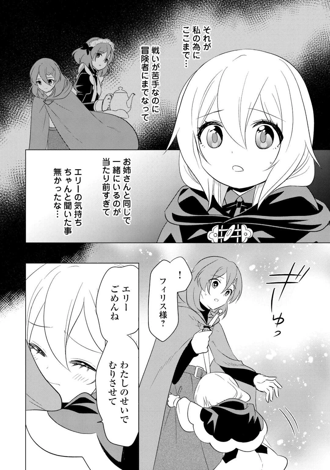 転生先は盲目幼女でした　～前世の記憶と魔法を頼りに生き延びます～ 第21話 - 10