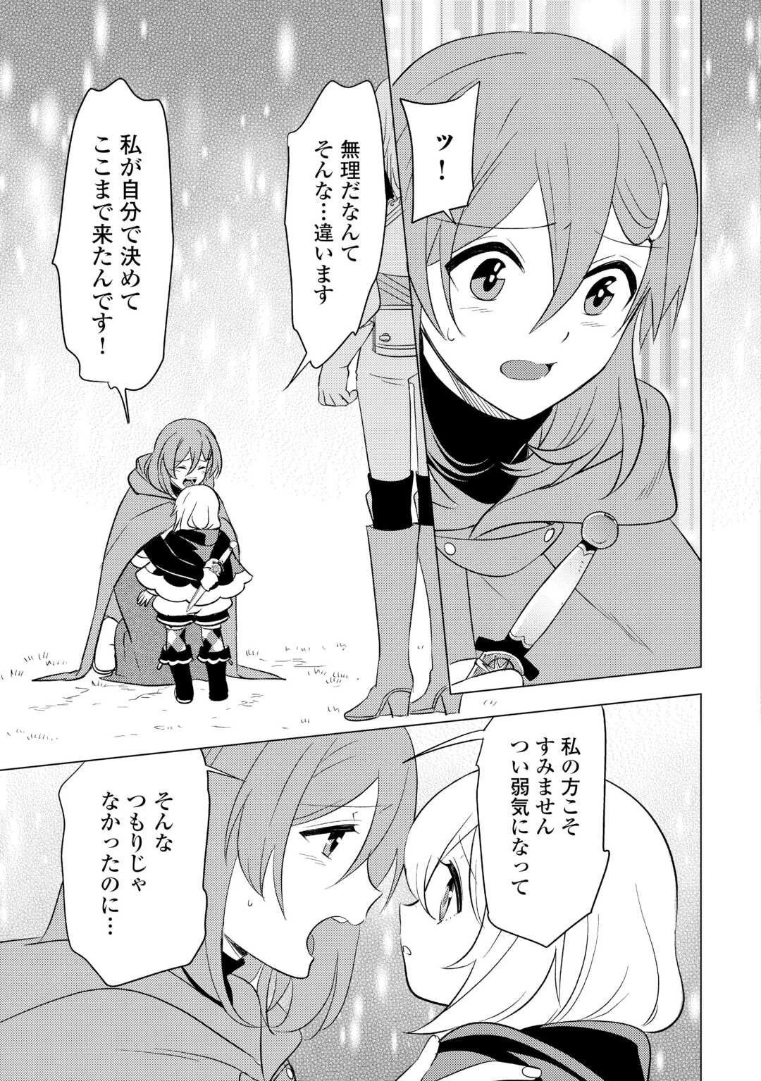 転生先は盲目幼女でした　～前世の記憶と魔法を頼りに生き延びます～ 第21話 - 11