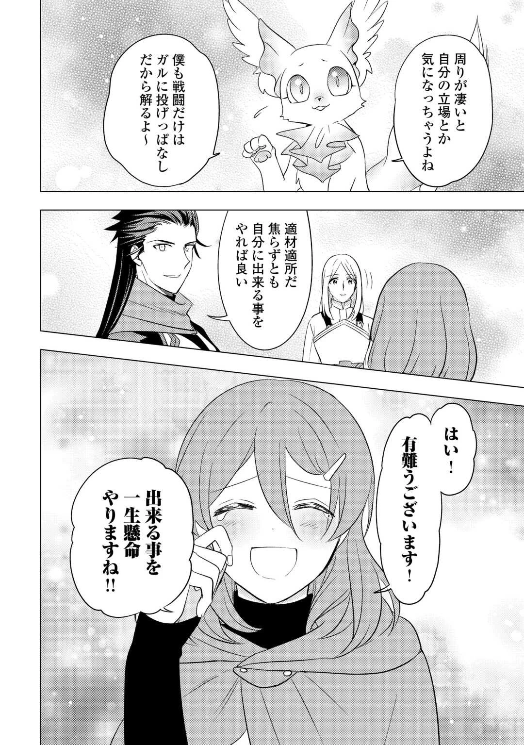 転生先は盲目幼女でした　～前世の記憶と魔法を頼りに生き延びます～ 第21話 - 12