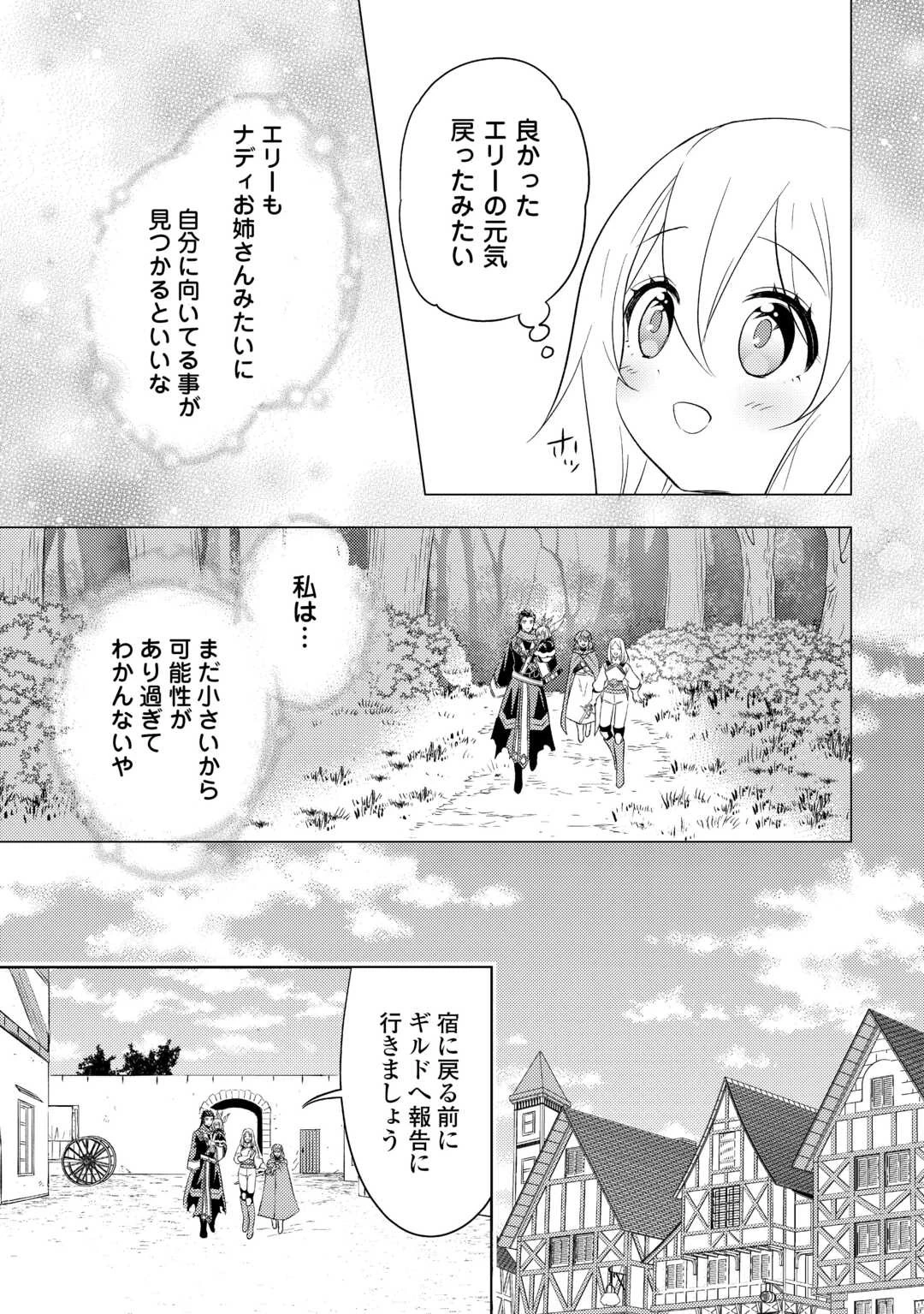 転生先は盲目幼女でした　～前世の記憶と魔法を頼りに生き延びます～ 第21話 - 13