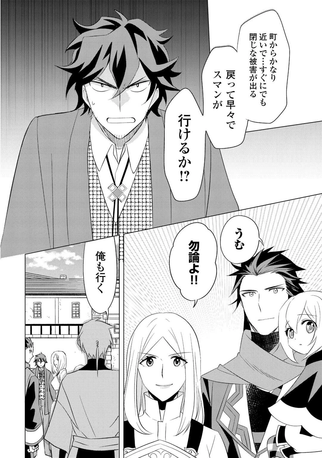転生先は盲目幼女でした　～前世の記憶と魔法を頼りに生き延びます～ 第21話 - 16