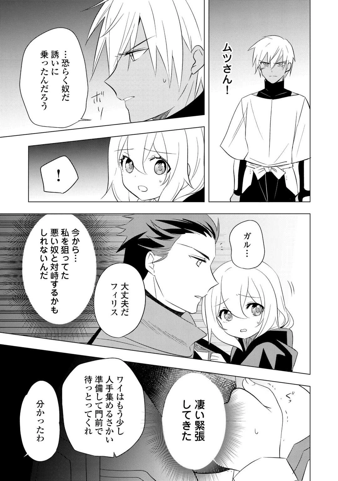 転生先は盲目幼女でした　～前世の記憶と魔法を頼りに生き延びます～ 第21話 - 17