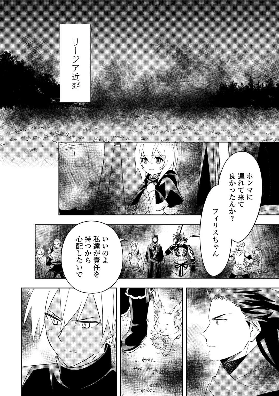 転生先は盲目幼女でした　～前世の記憶と魔法を頼りに生き延びます～ 第21話 - 18
