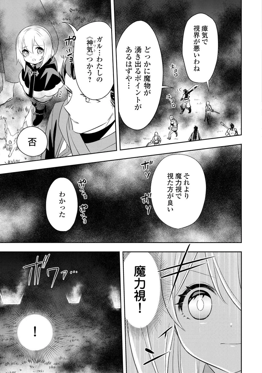 転生先は盲目幼女でした　～前世の記憶と魔法を頼りに生き延びます～ 第21話 - 19