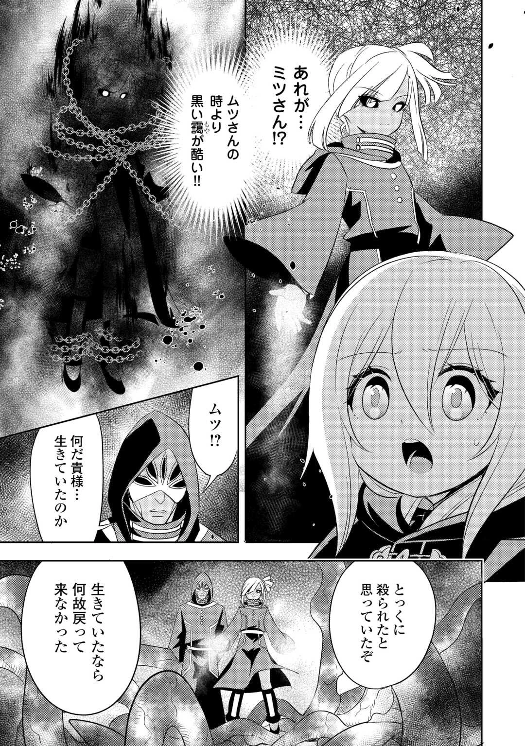 転生先は盲目幼女でした　～前世の記憶と魔法を頼りに生き延びます～ 第21話 - 25