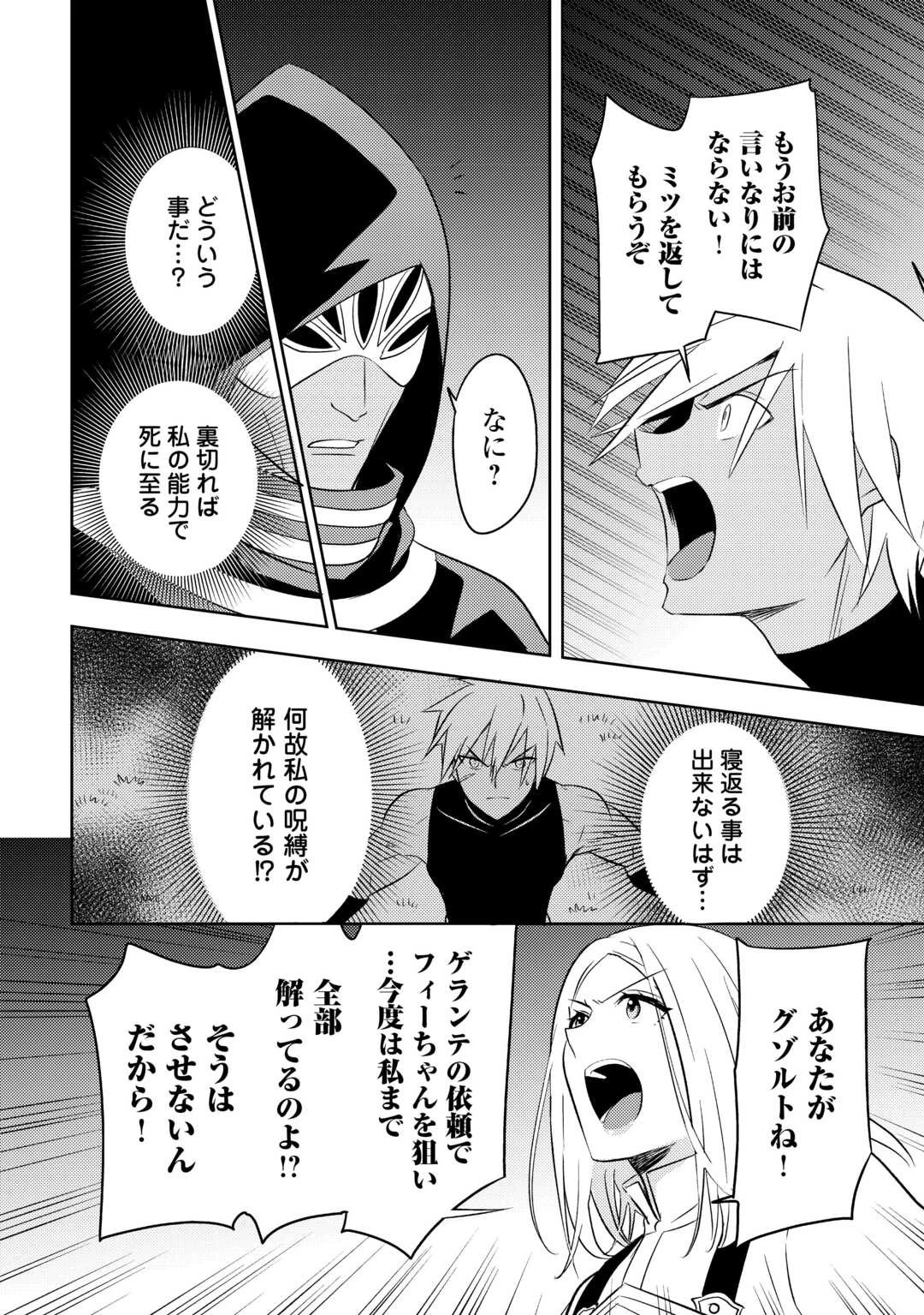 転生先は盲目幼女でした　～前世の記憶と魔法を頼りに生き延びます～ 第21話 - 26