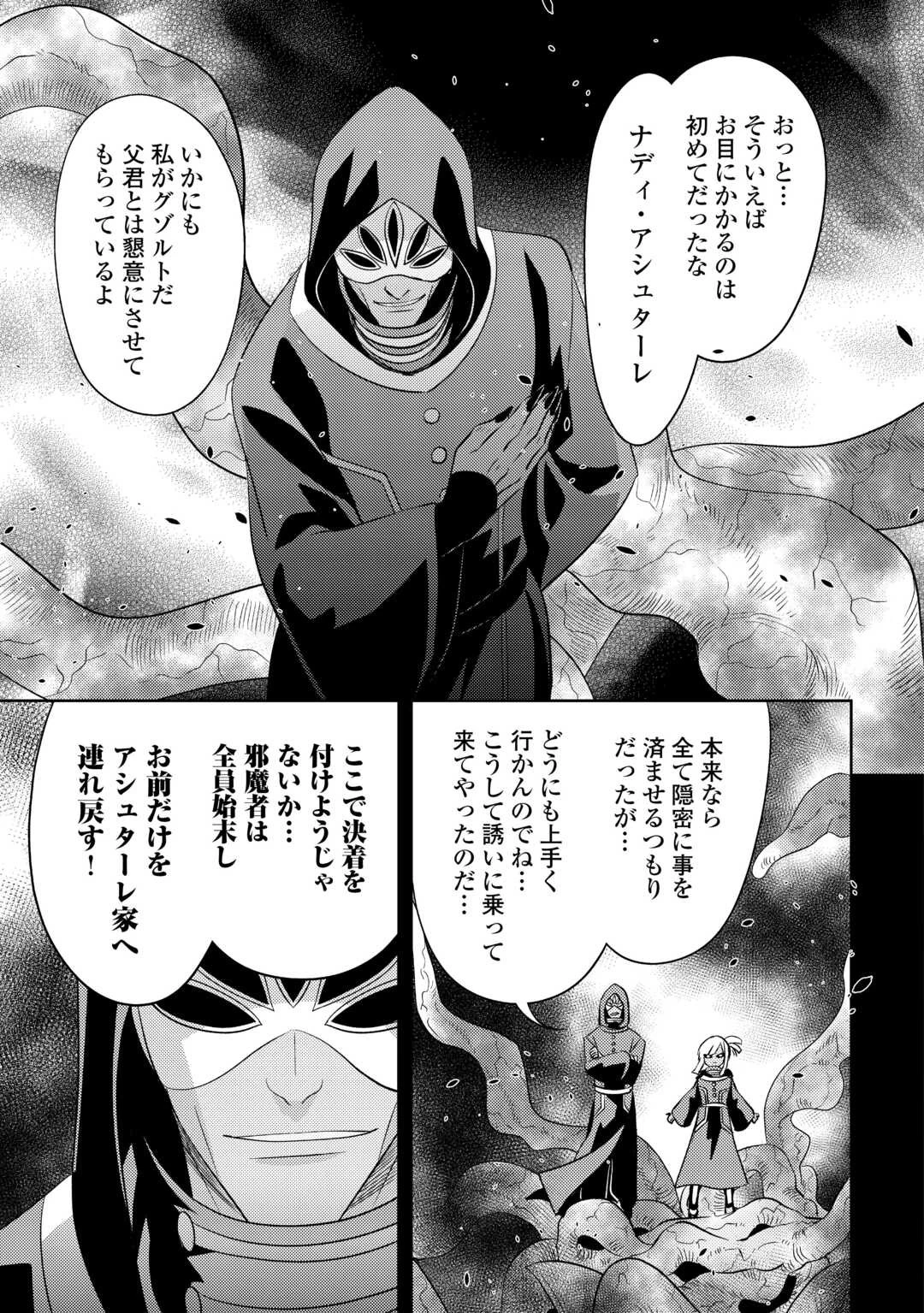 転生先は盲目幼女でした　～前世の記憶と魔法を頼りに生き延びます～ 第21話 - 27
