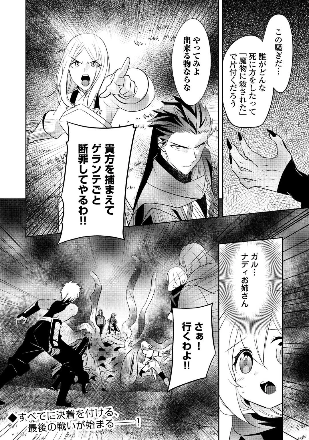 転生先は盲目幼女でした　～前世の記憶と魔法を頼りに生き延びます～ 第21話 - 28