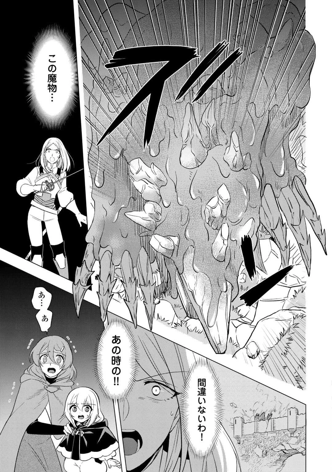 転生先は盲目幼女でした　～前世の記憶と魔法を頼りに生き延びます～ 第22話 - 7