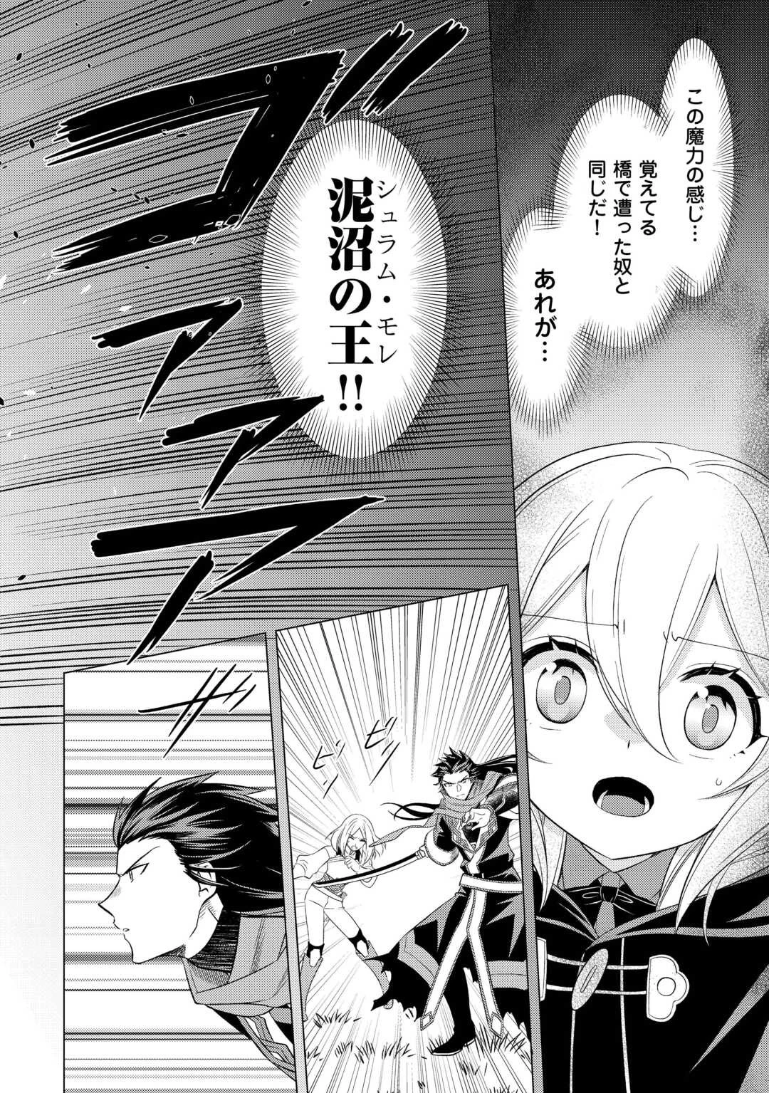 転生先は盲目幼女でした　～前世の記憶と魔法を頼りに生き延びます～ 第22話 - 8