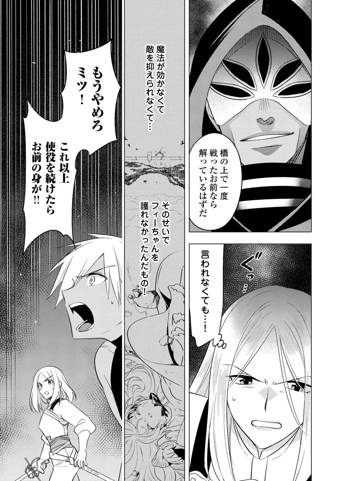 転生先は盲目幼女でした　～前世の記憶と魔法を頼りに生き延びます～ 第22話 - 11