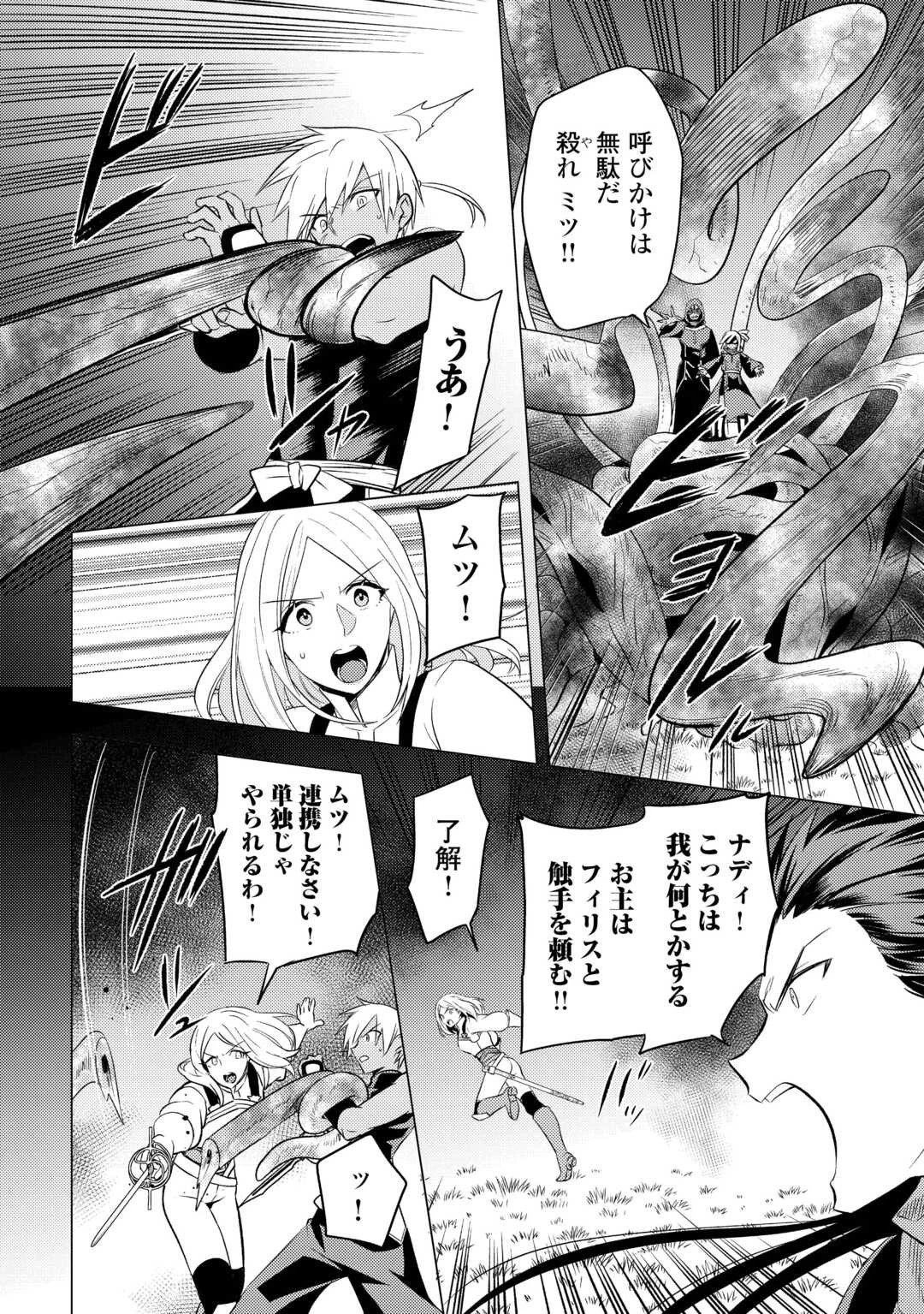 転生先は盲目幼女でした　～前世の記憶と魔法を頼りに生き延びます～ 第22話 - 12