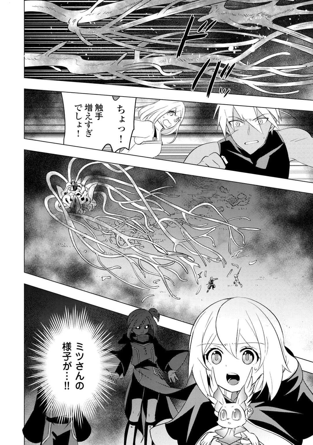 転生先は盲目幼女でした　～前世の記憶と魔法を頼りに生き延びます～ 第22話 - 14