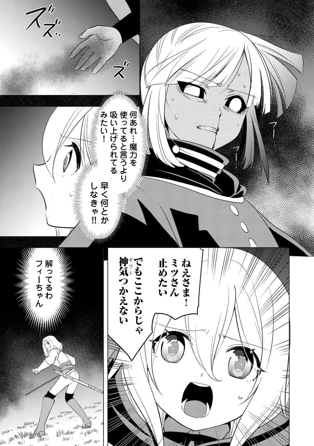 転生先は盲目幼女でした　～前世の記憶と魔法を頼りに生き延びます～ 第22話 - 15