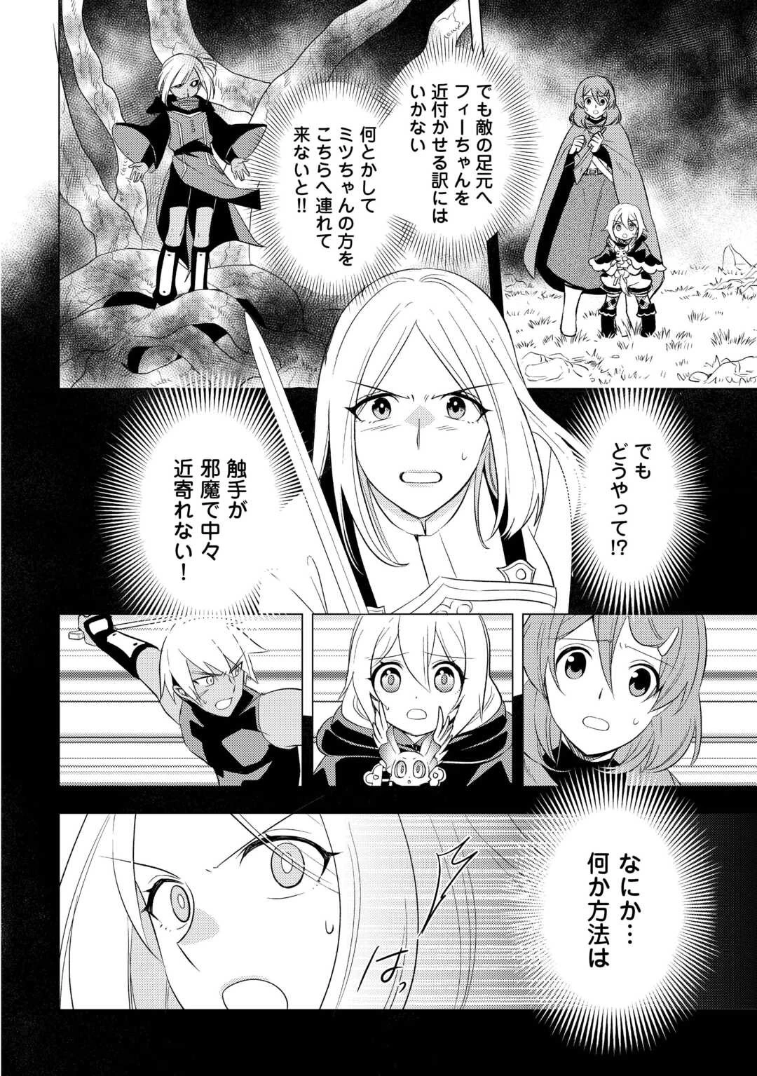 転生先は盲目幼女でした　～前世の記憶と魔法を頼りに生き延びます～ 第22話 - 16