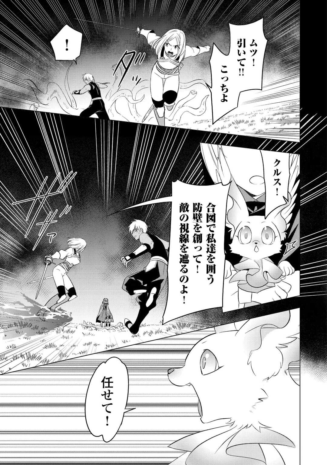 転生先は盲目幼女でした　～前世の記憶と魔法を頼りに生き延びます～ 第22話 - 17