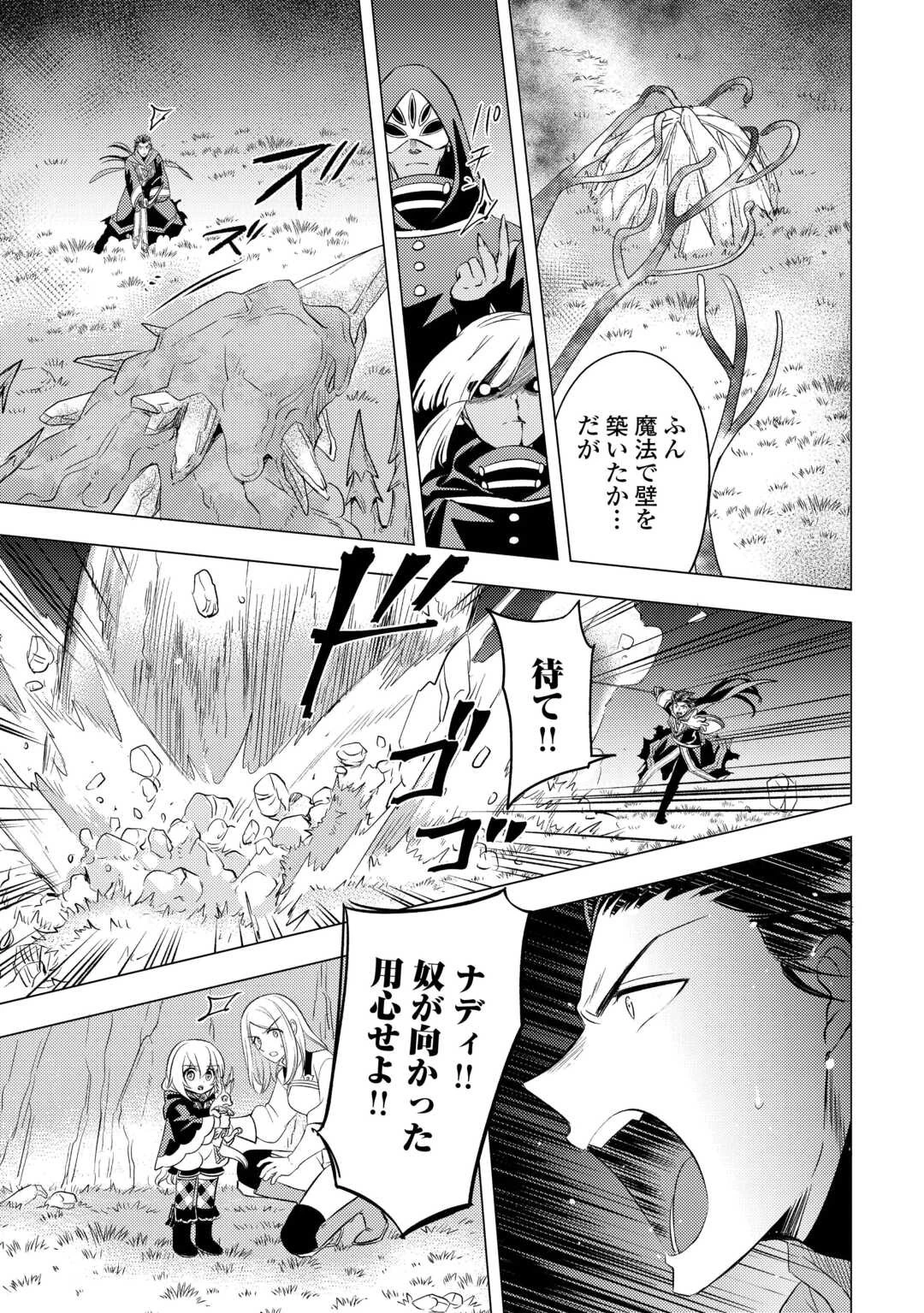 転生先は盲目幼女でした　～前世の記憶と魔法を頼りに生き延びます～ 第22話 - 19