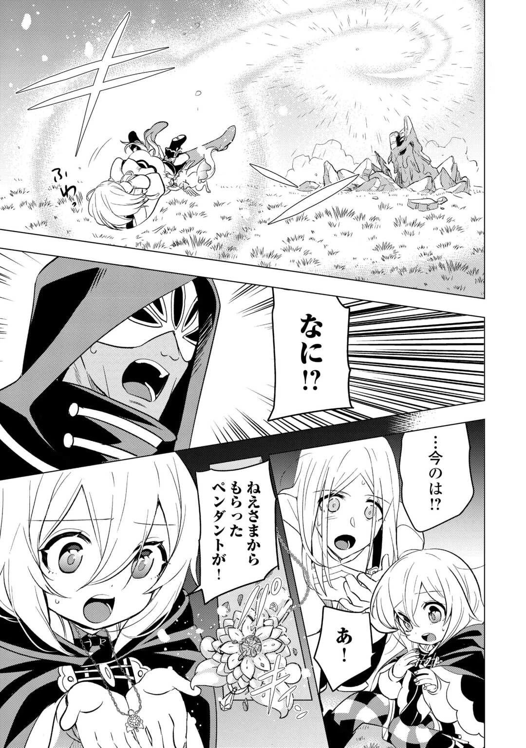 転生先は盲目幼女でした　～前世の記憶と魔法を頼りに生き延びます～ 第22話 - 21