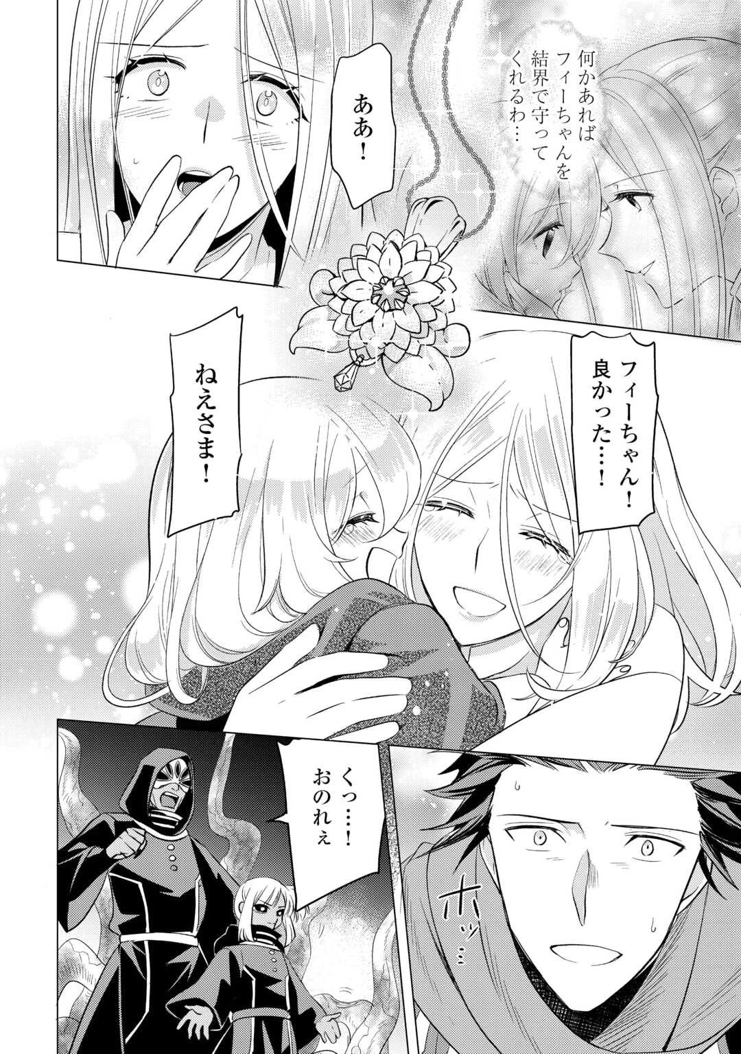 転生先は盲目幼女でした　～前世の記憶と魔法を頼りに生き延びます～ 第22話 - 22