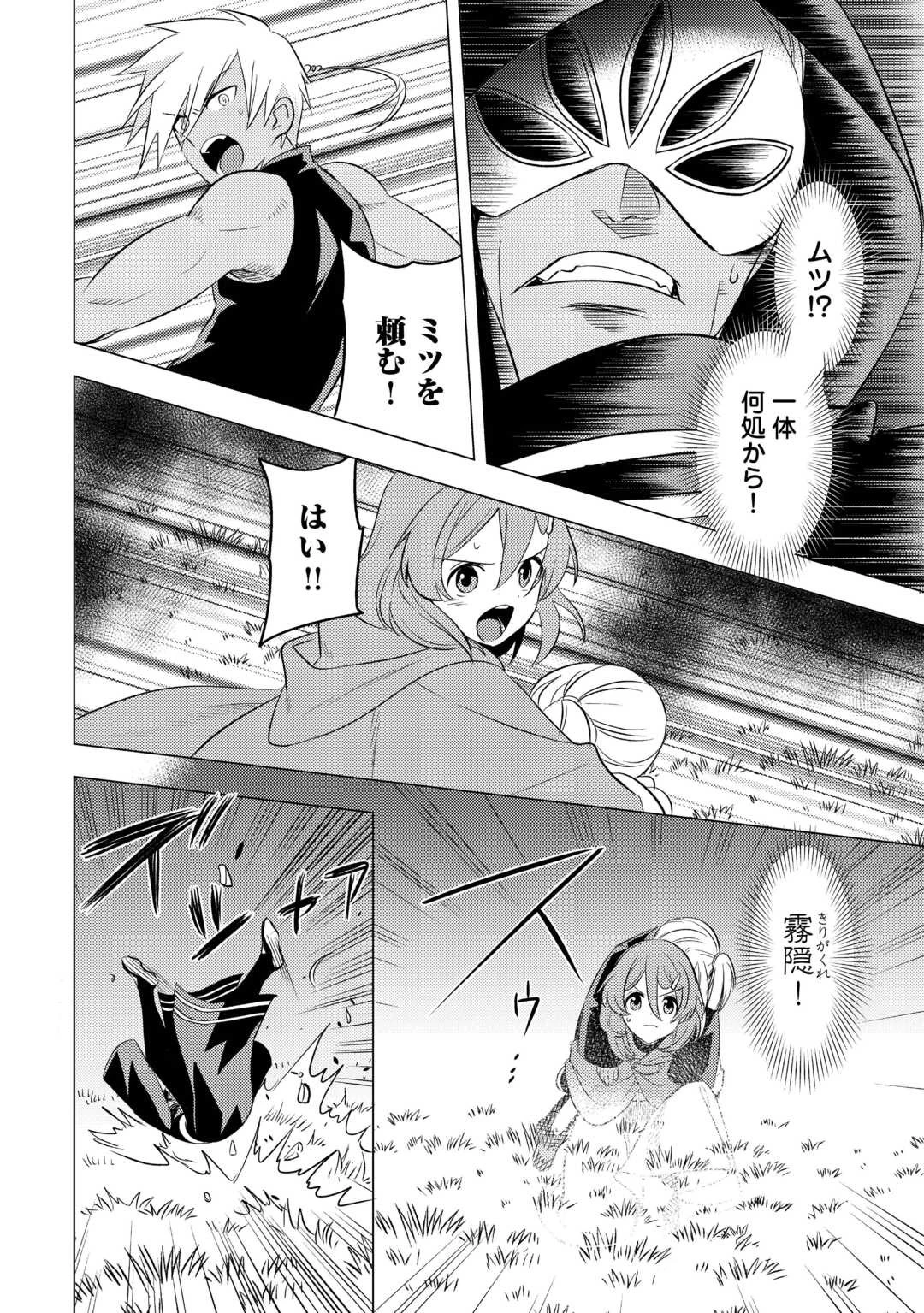 転生先は盲目幼女でした　～前世の記憶と魔法を頼りに生き延びます～ 第22話 - 24