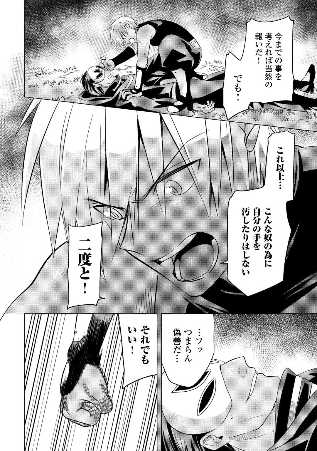 転生先は盲目幼女でした　～前世の記憶と魔法を頼りに生き延びます～ 第23話 - 4