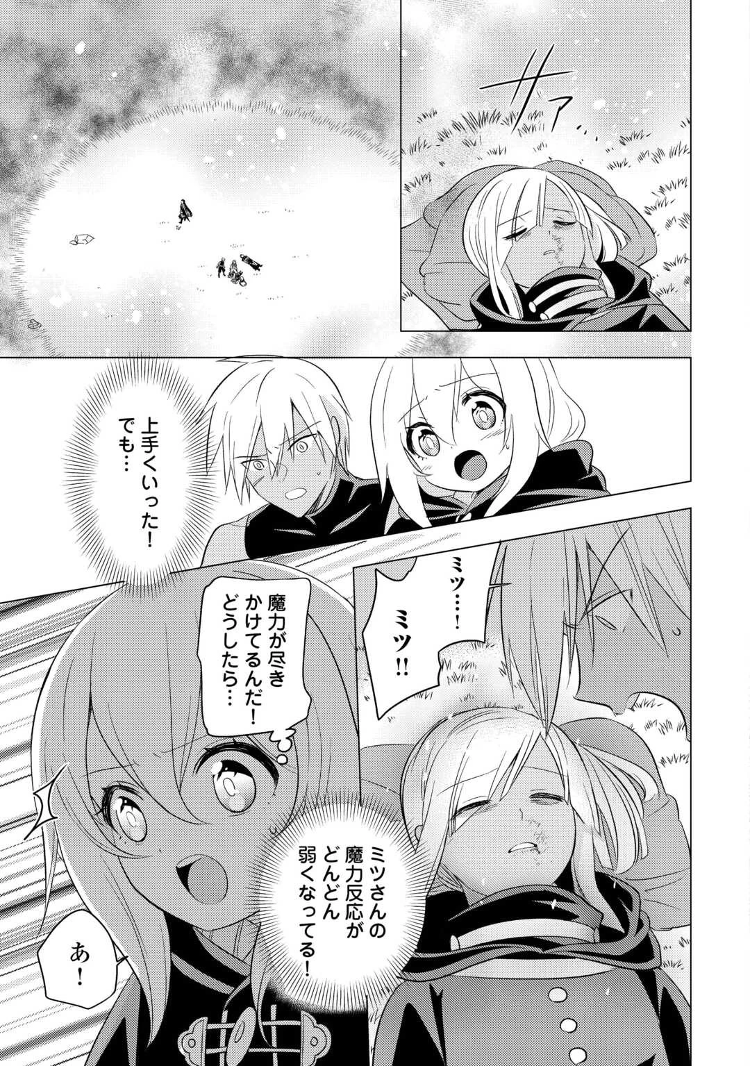 転生先は盲目幼女でした　～前世の記憶と魔法を頼りに生き延びます～ 第23話 - 7