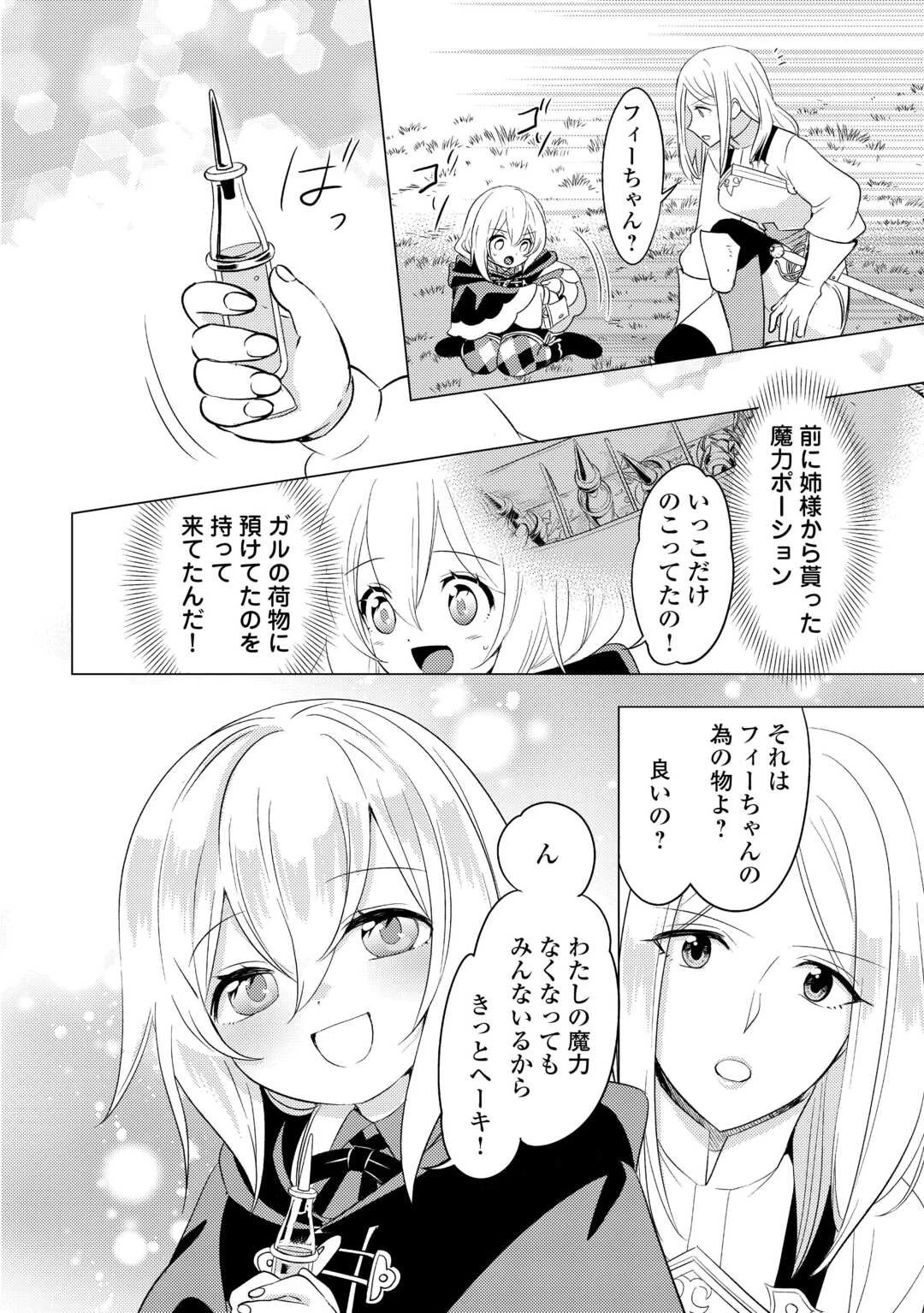 転生先は盲目幼女でした　～前世の記憶と魔法を頼りに生き延びます～ 第23話 - 8