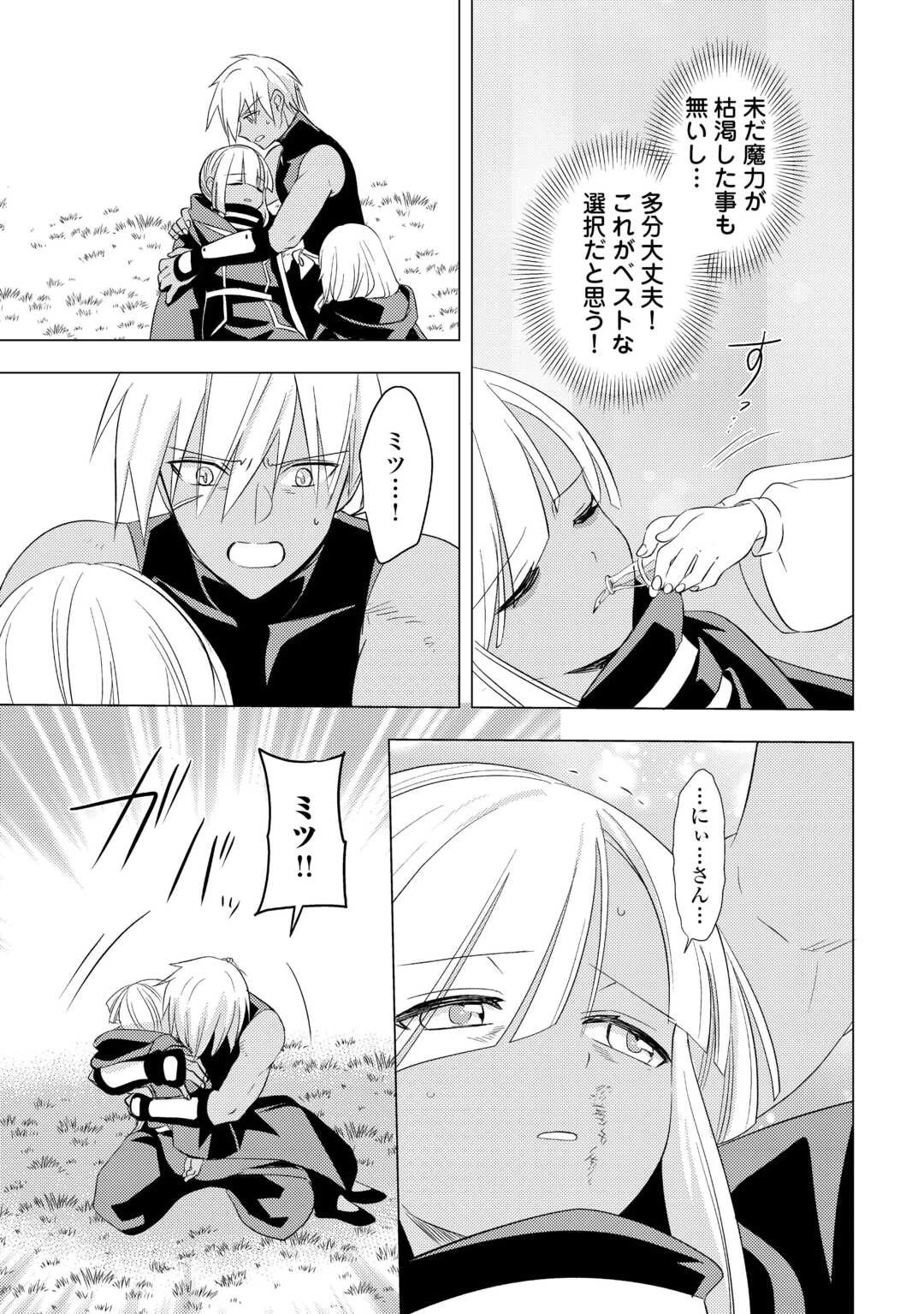 転生先は盲目幼女でした　～前世の記憶と魔法を頼りに生き延びます～ 第23話 - 9
