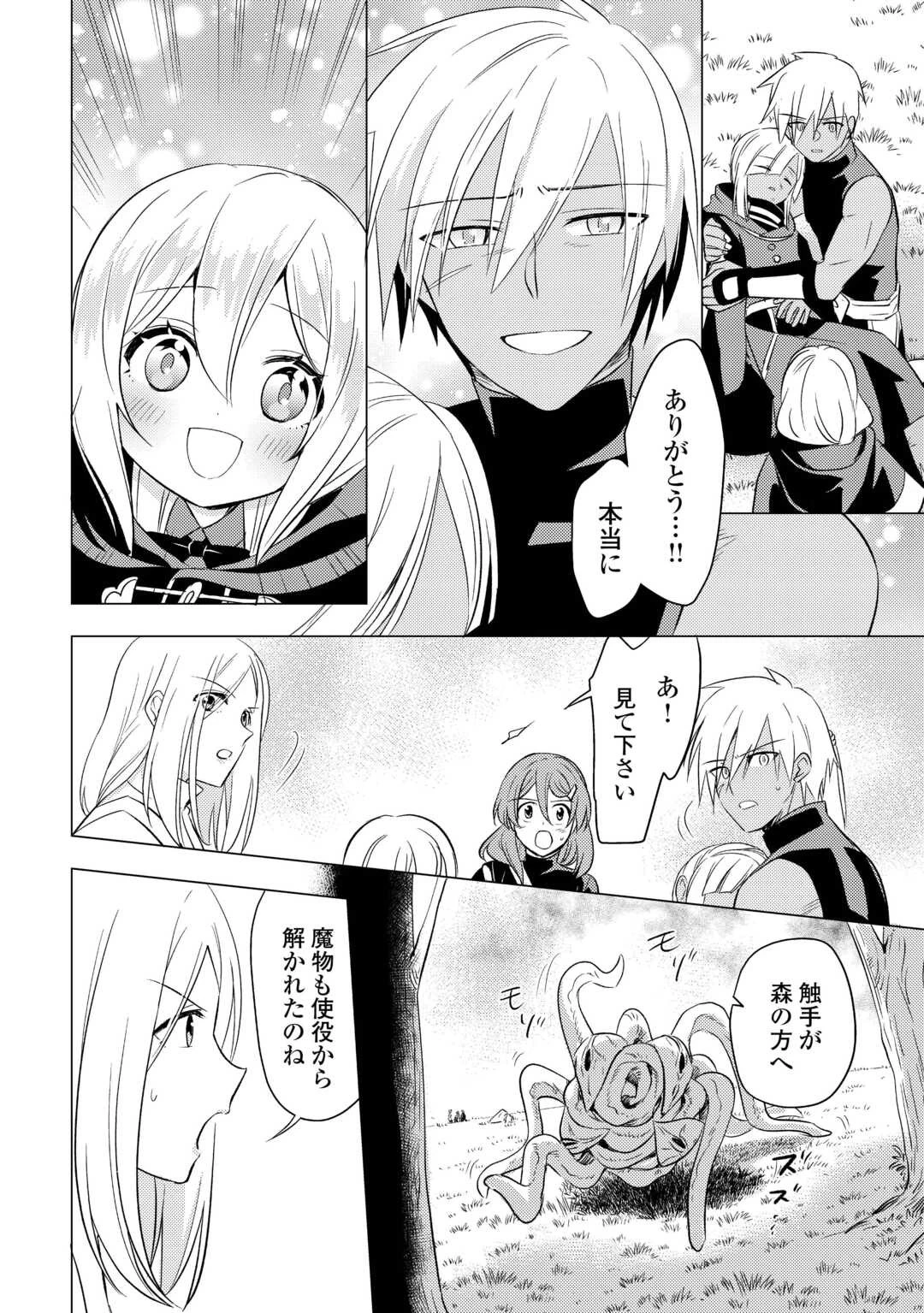 転生先は盲目幼女でした　～前世の記憶と魔法を頼りに生き延びます～ 第23話 - 10