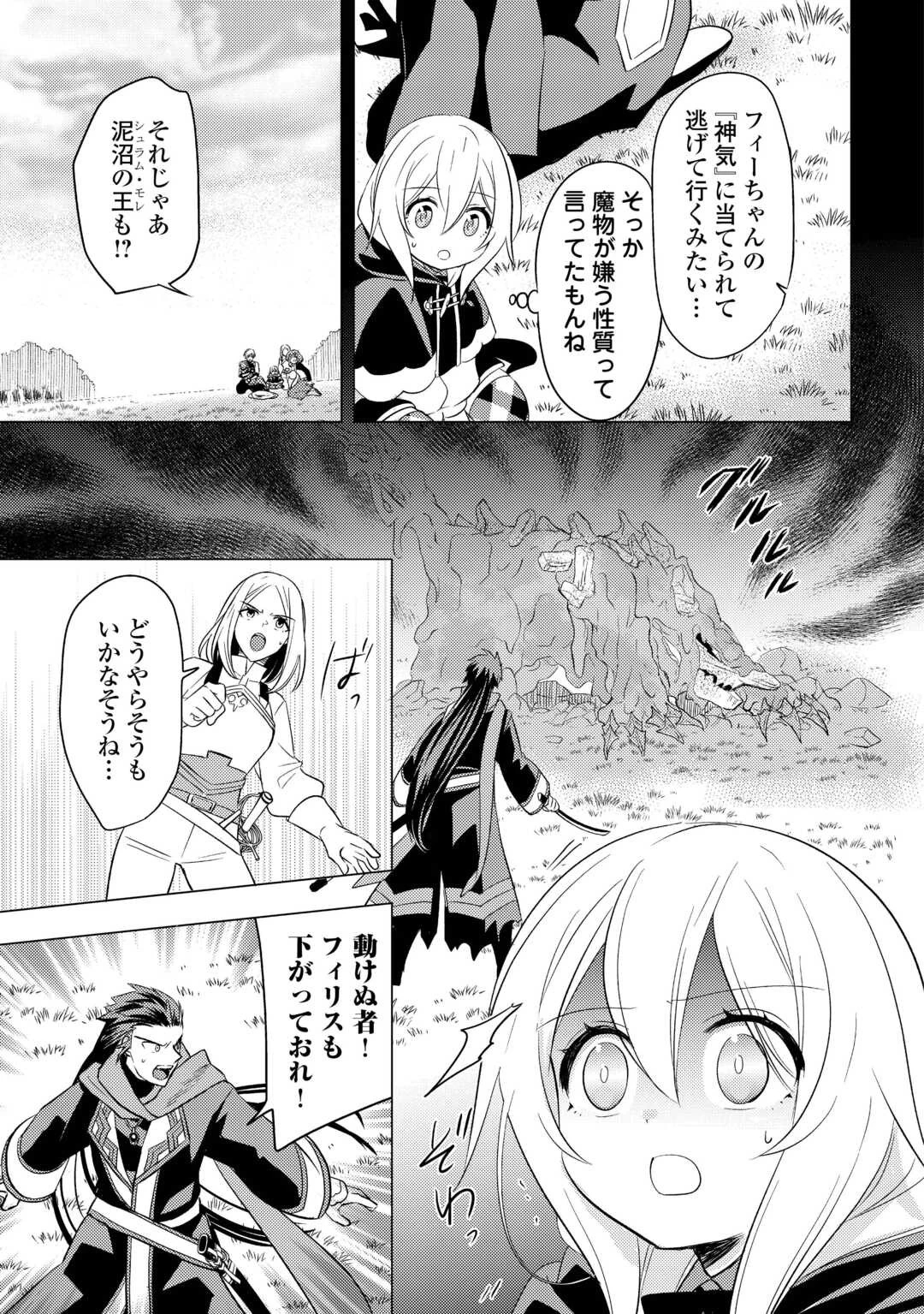 転生先は盲目幼女でした　～前世の記憶と魔法を頼りに生き延びます～ 第23話 - 11