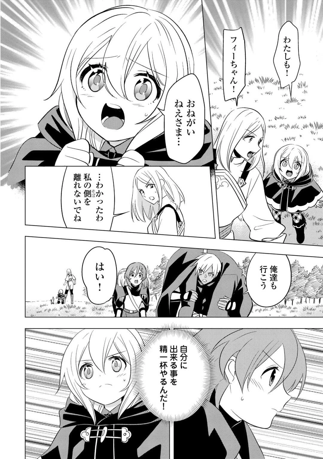 転生先は盲目幼女でした　～前世の記憶と魔法を頼りに生き延びます～ 第23話 - 16